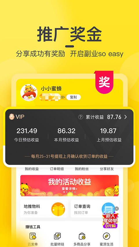 蜜源最新版本APP 截图2