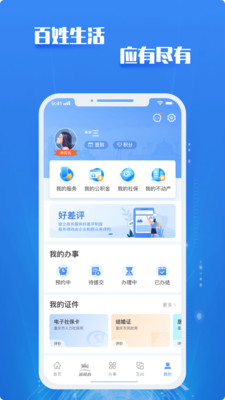 渝快办app官方版 安卓版截图1