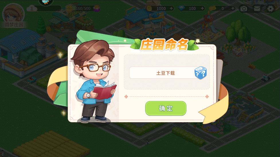 圆梦庄园最新版本截图1