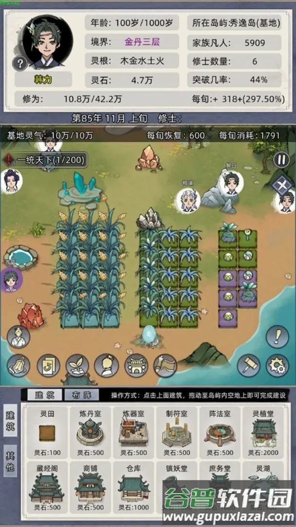 修仙家族模拟器6.2截图1