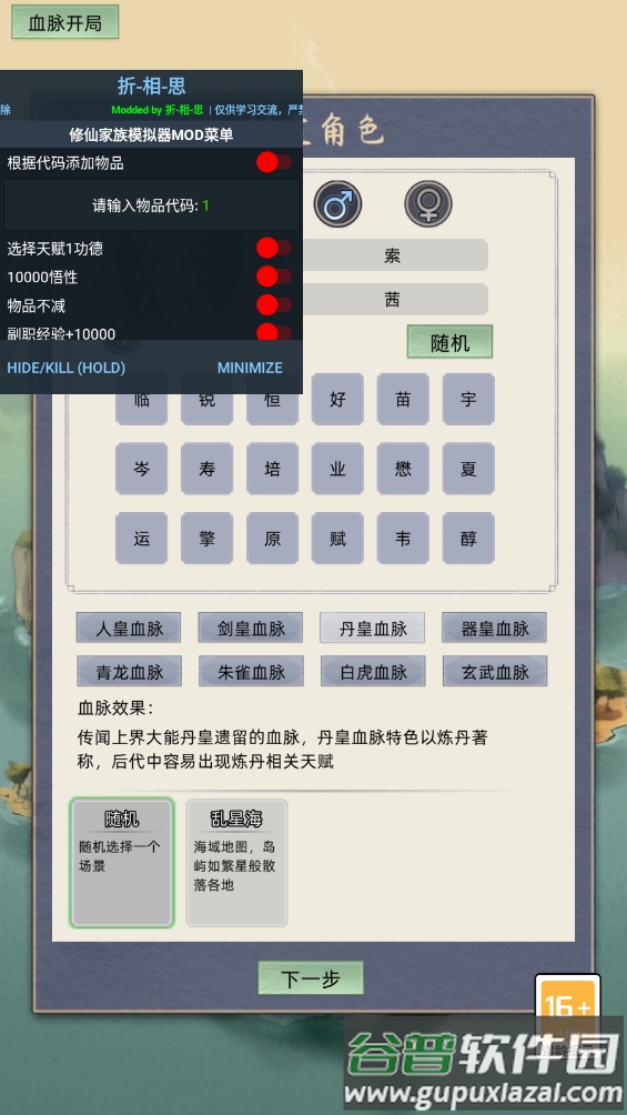 修仙家族模拟器6.2截图4