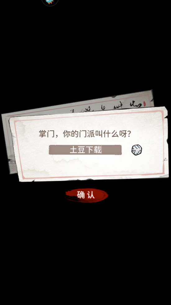 我的门派最新版本截图1