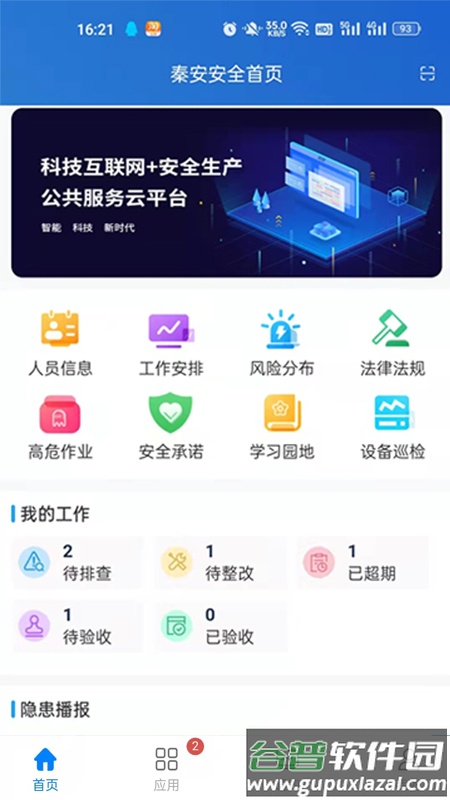 秦安安全app下载安装最新版截图1
