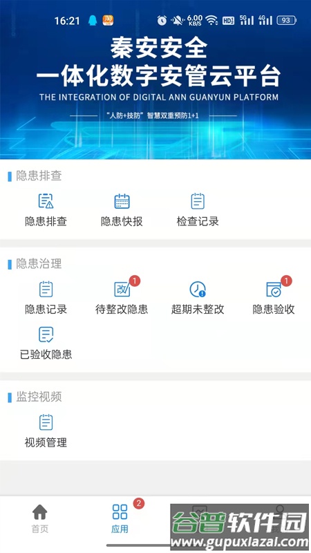 秦安安全app下载安装最新版截图2