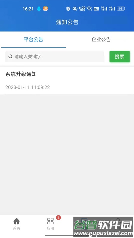秦安安全app下载安装最新版截图3