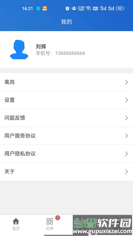 秦安安全app下载安装最新版截图4