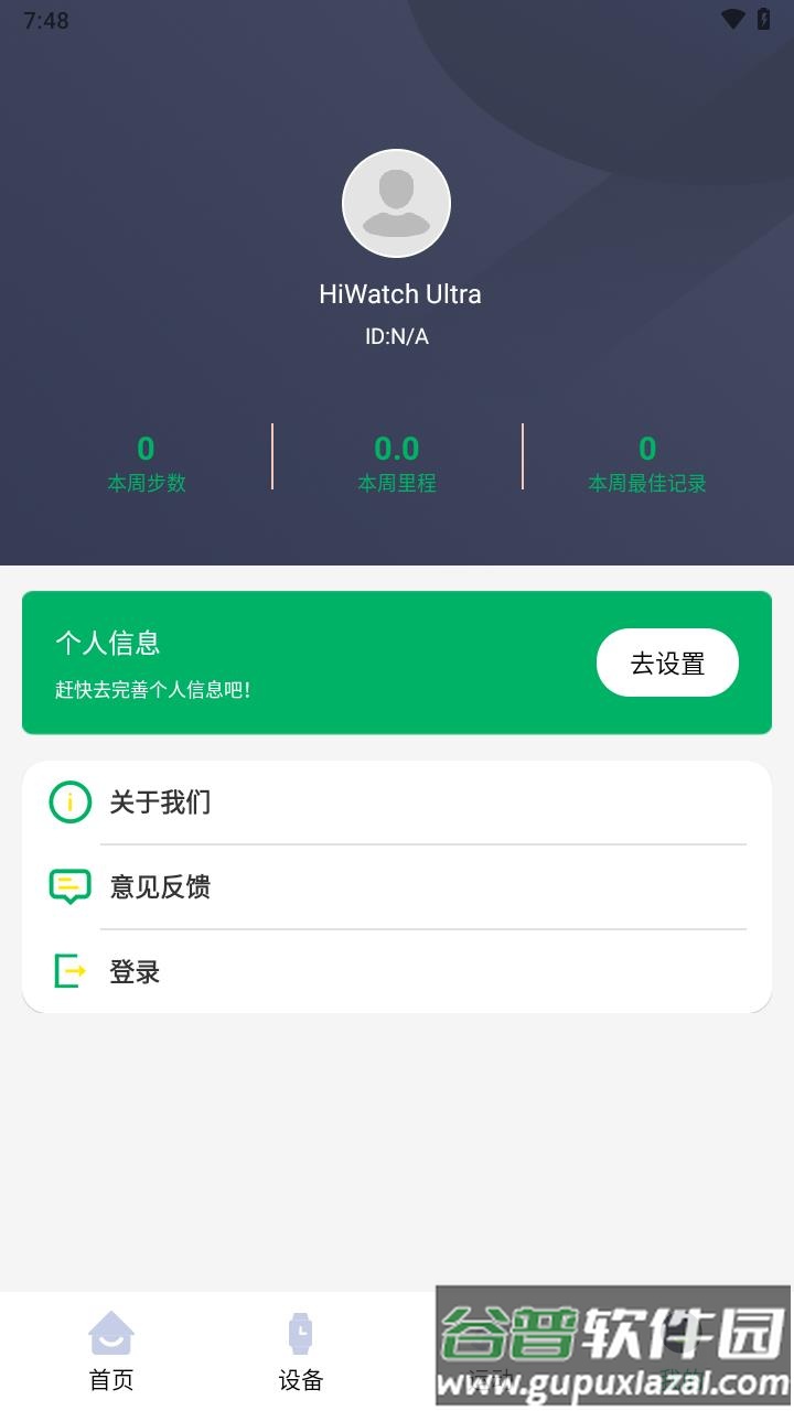 hiwatch ultra app下载截图4