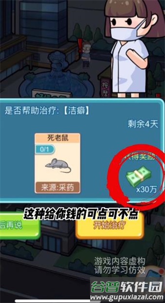 开了个医院截图1