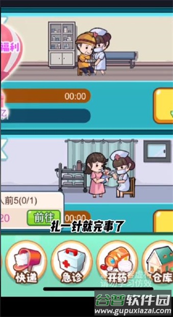 开了个医院截图2