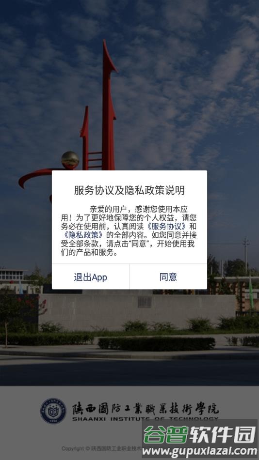 陕西国防工业职业技术学院app下载截图1