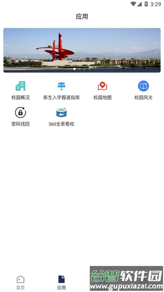 陕西国防工业职业技术学院app下载截图4