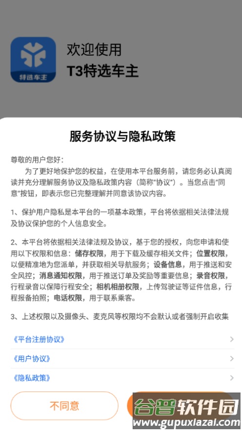 T3特选车主app下载官方截图1
