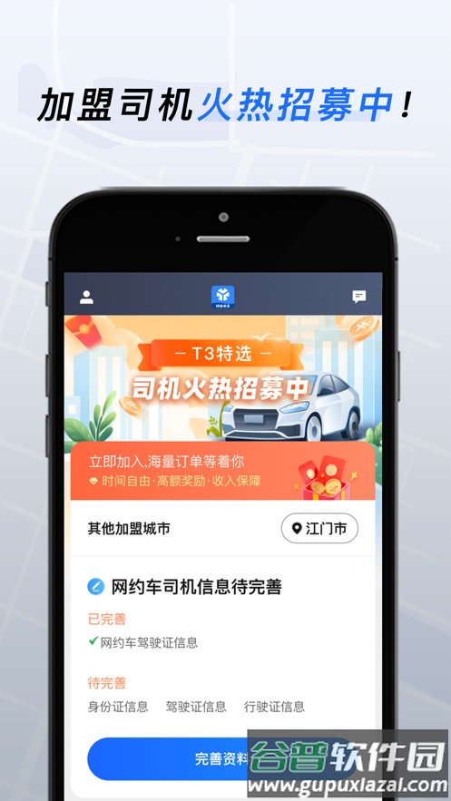 T3特选车主app下载官方截图3