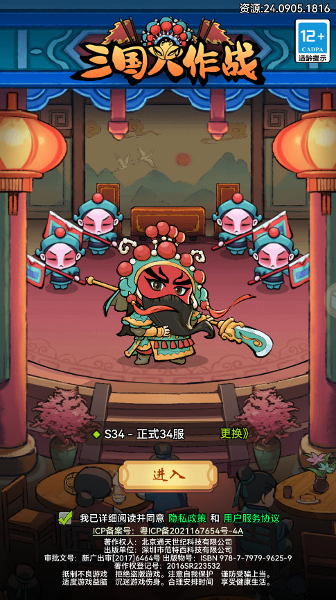 三国大作战最新版本截图1