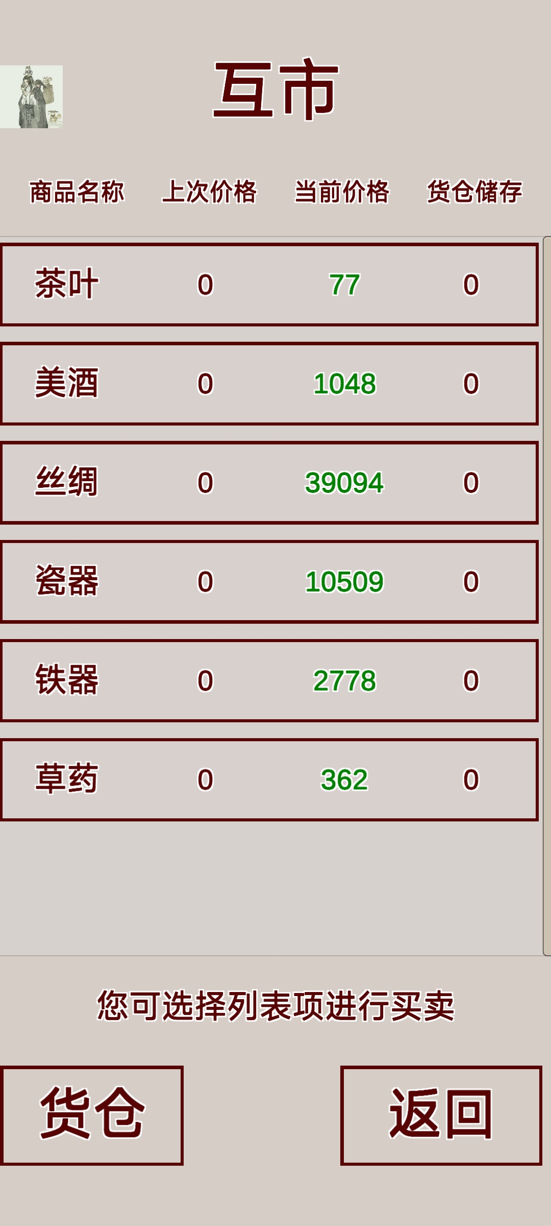明朝人生养成记最新版截图1