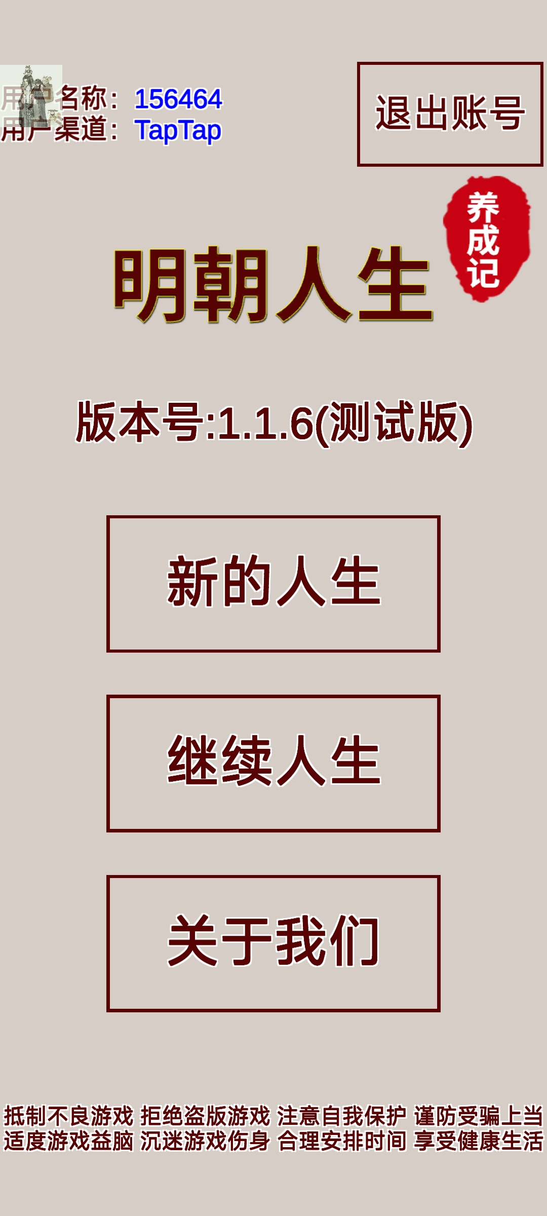 明朝人生养成记最新版截图2