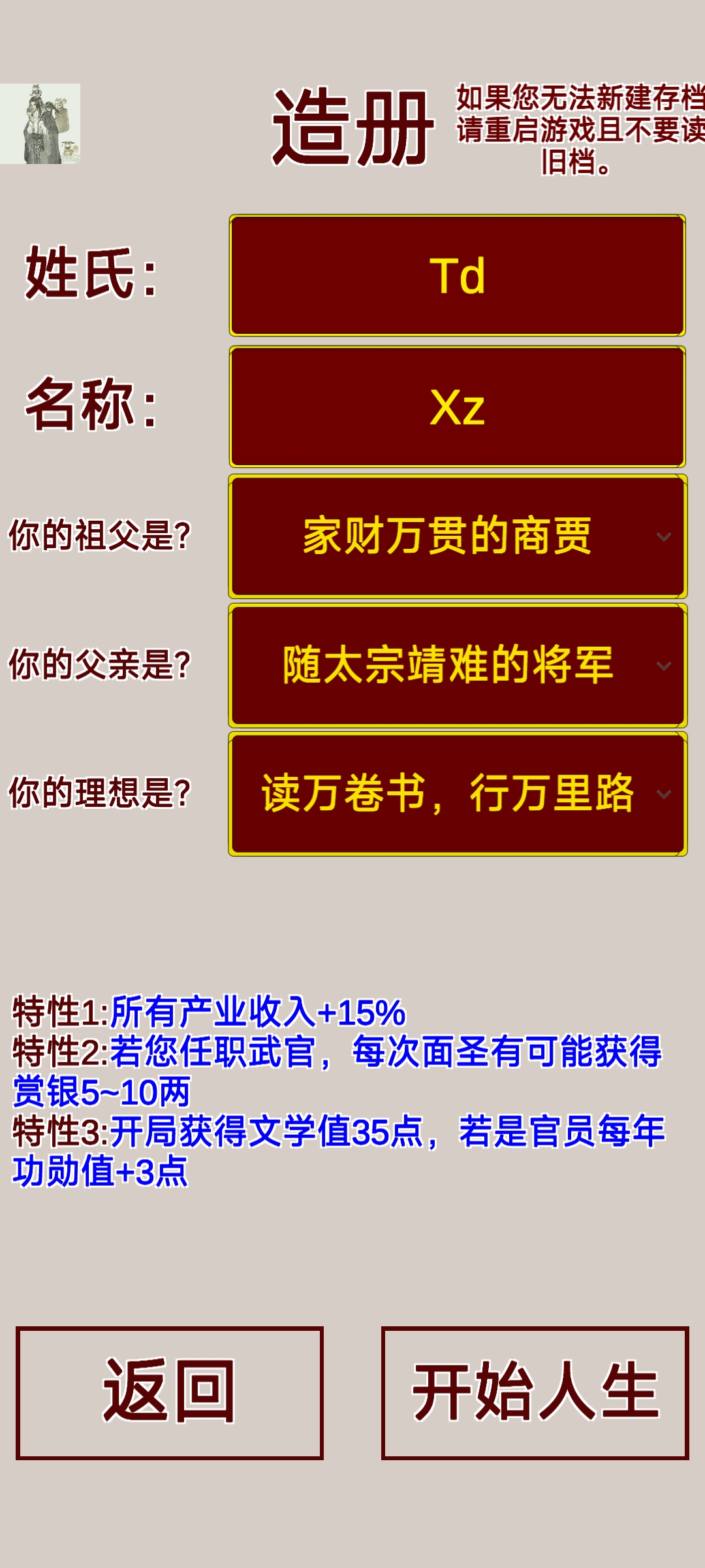 明朝人生养成记最新版截图4
