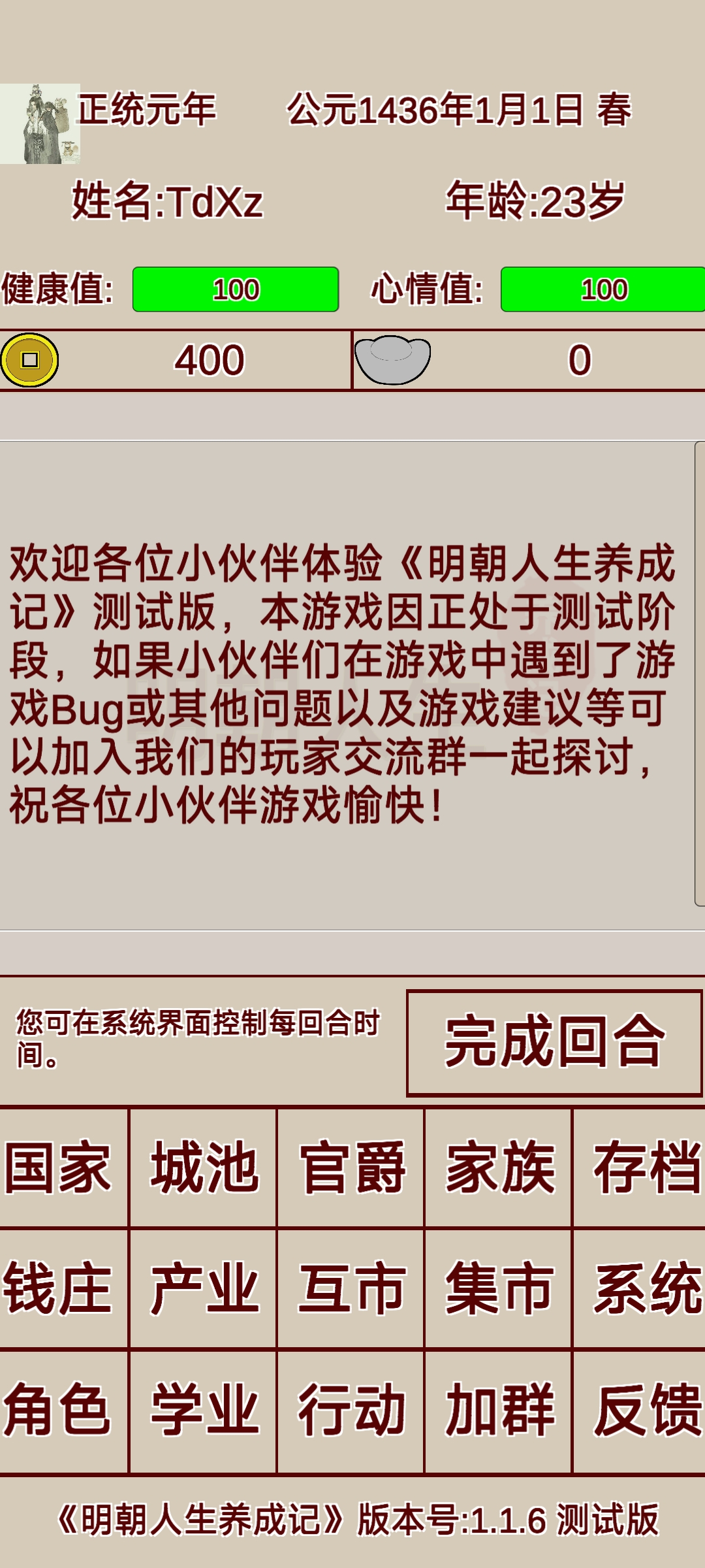 明朝人生养成记最新版截图5