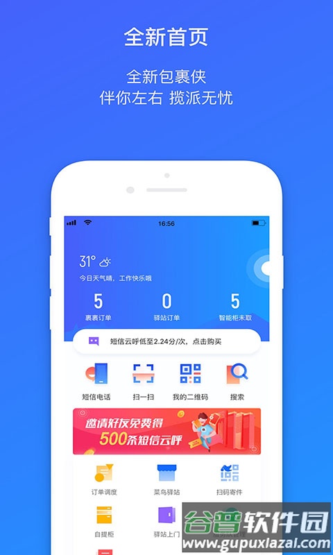 菜鸟包裹侠app下载截图1