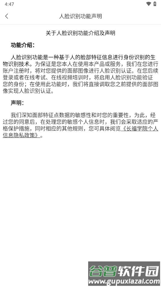 长福学院app下载官方截图3