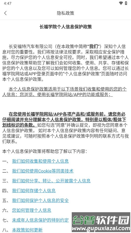 长福学院app下载官方截图4