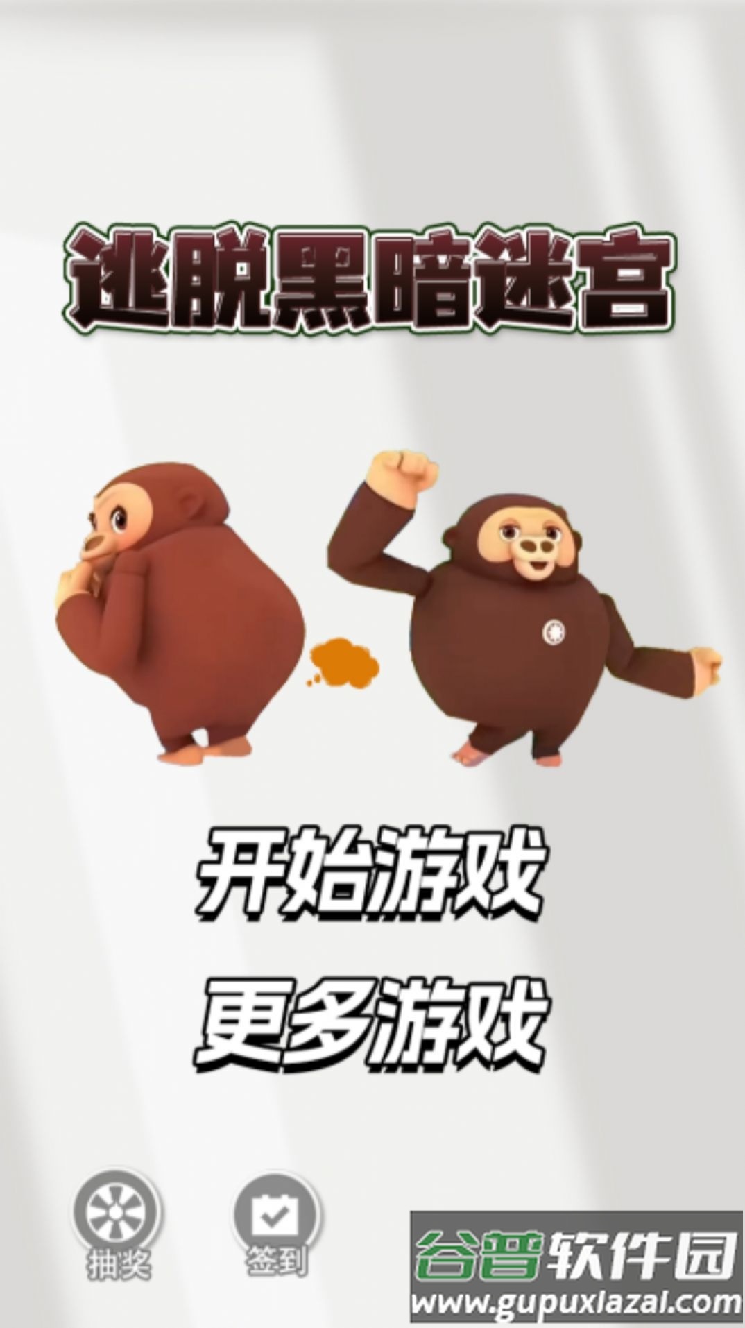 逃脱黑暗迷宫游戏下载安卓版截图1