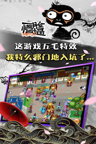 魔与道百度渠道服截图3