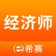 经济师考试真题库appv3.3.1.100
