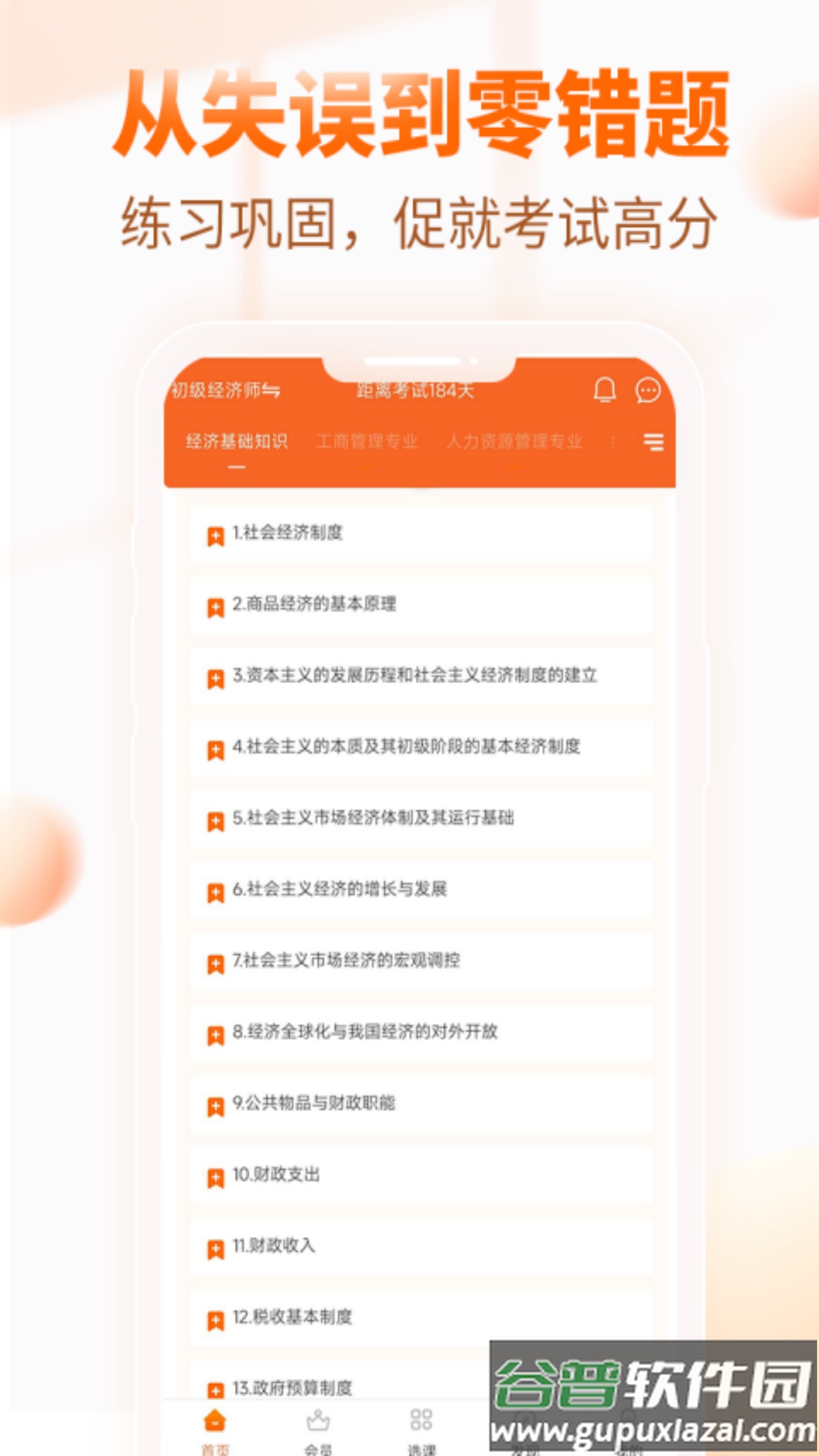 经济师考试真题库app截图2