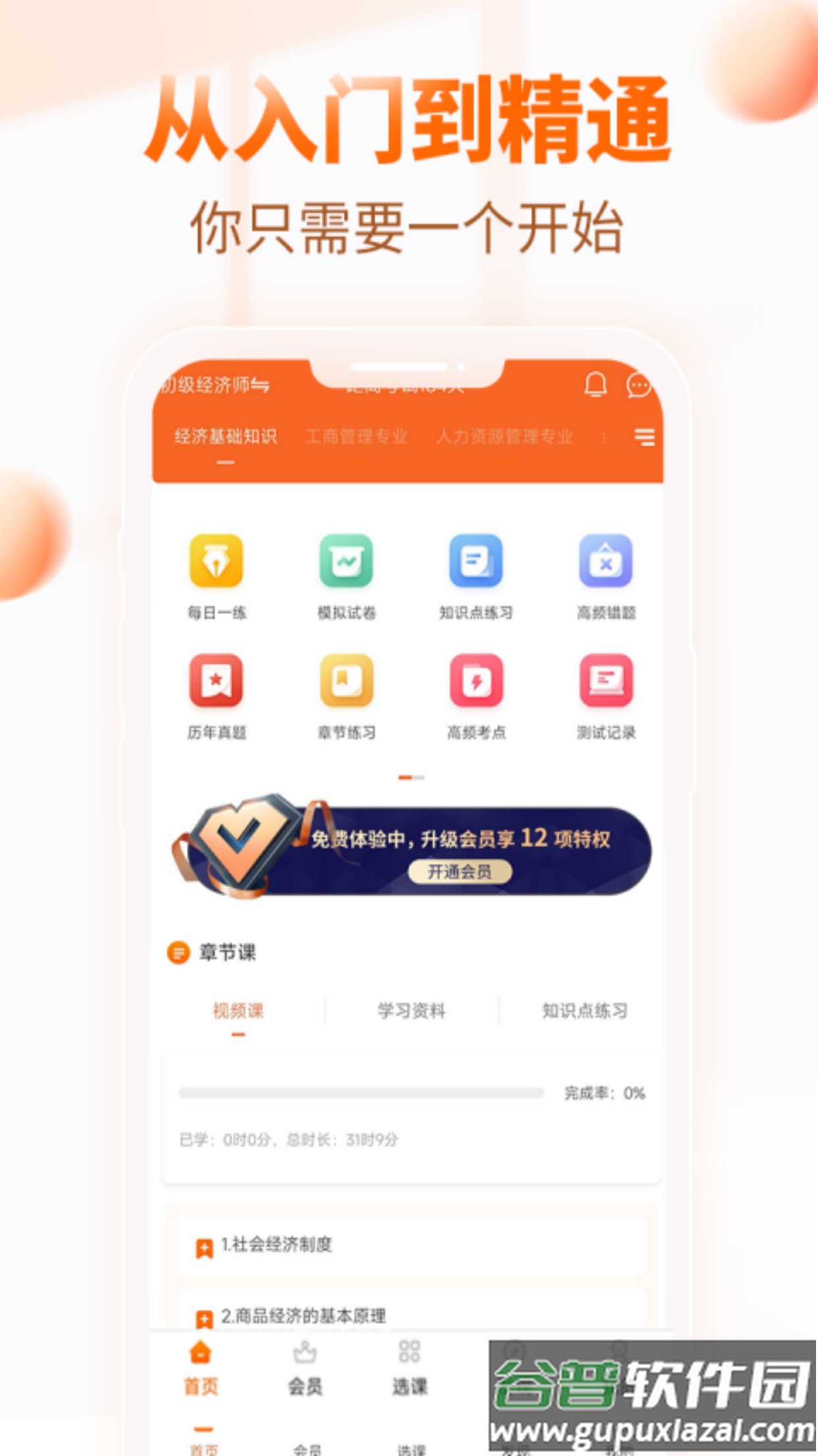 经济师考试真题库app截图3