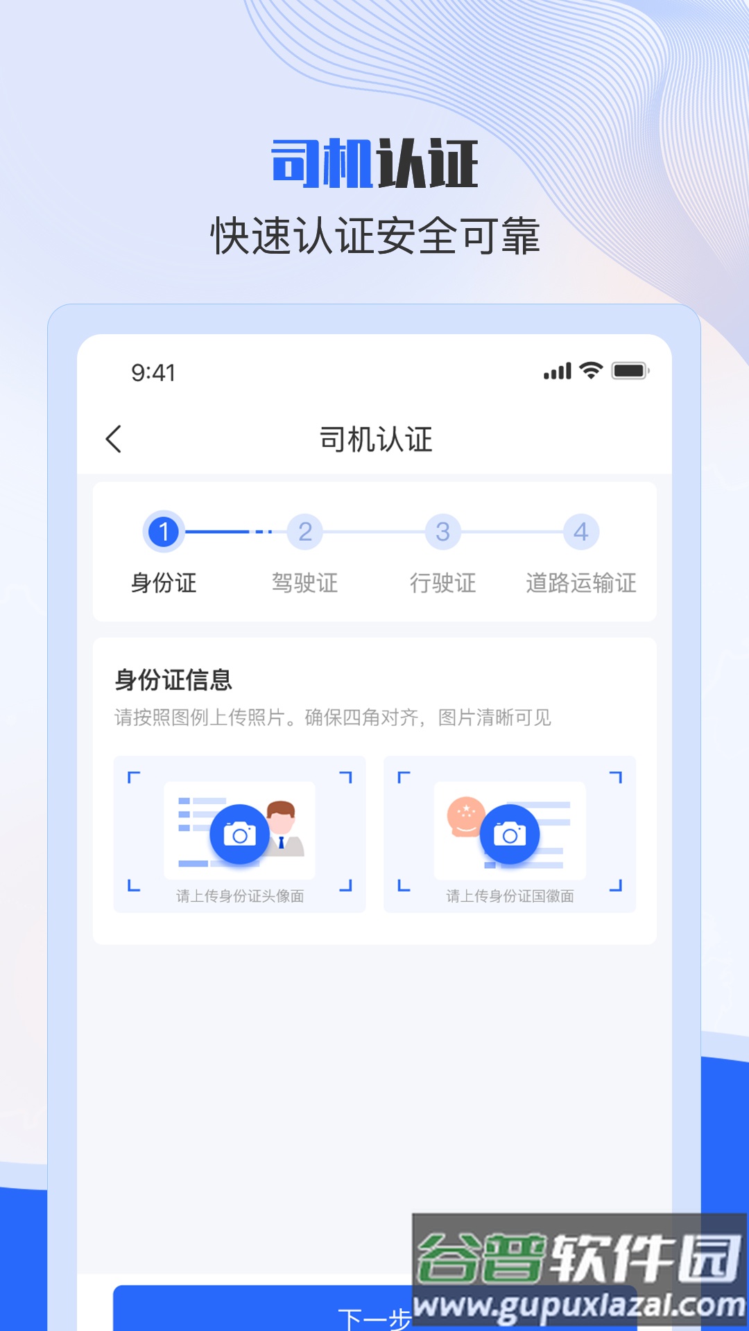美达司机端app官方下载截图1