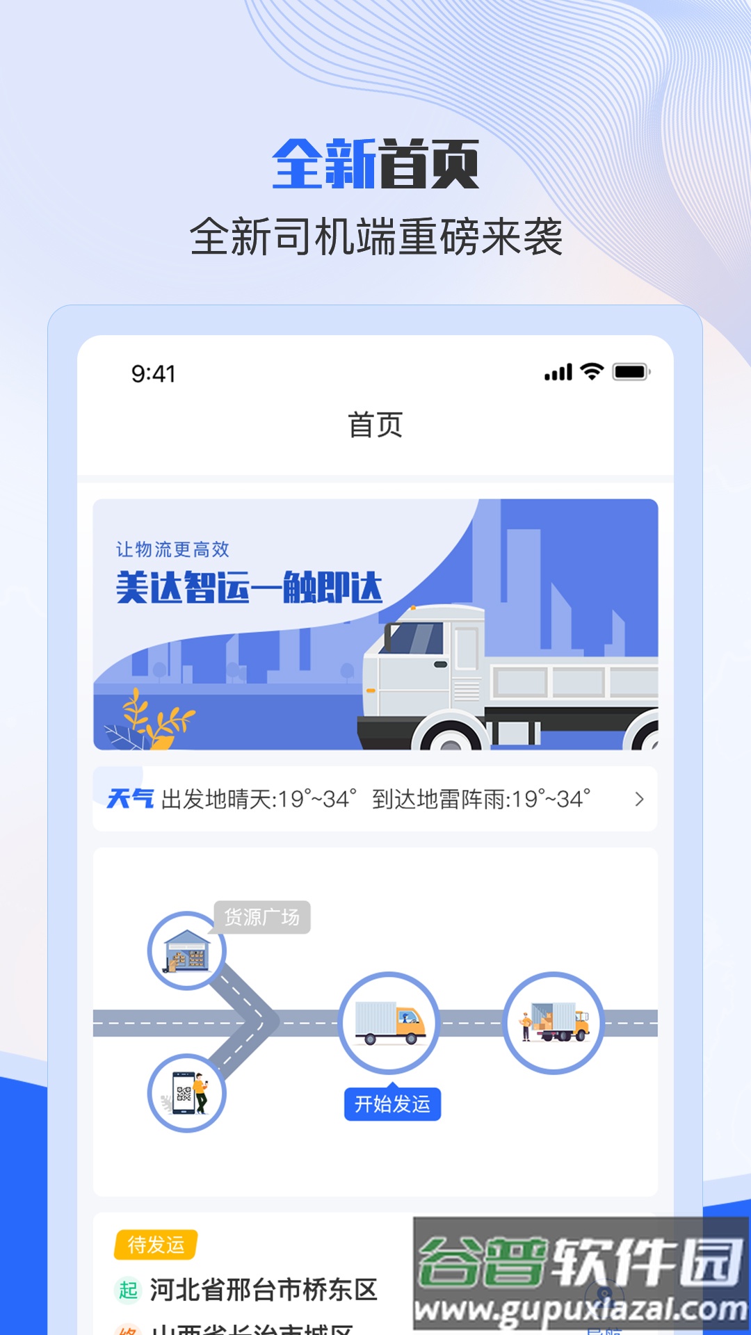 美达司机端app官方下载截图2