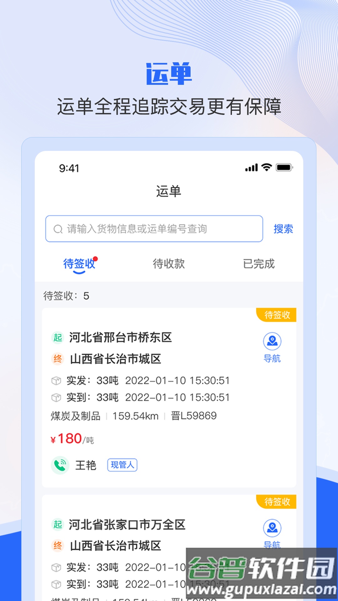 美达司机端app官方下载截图3