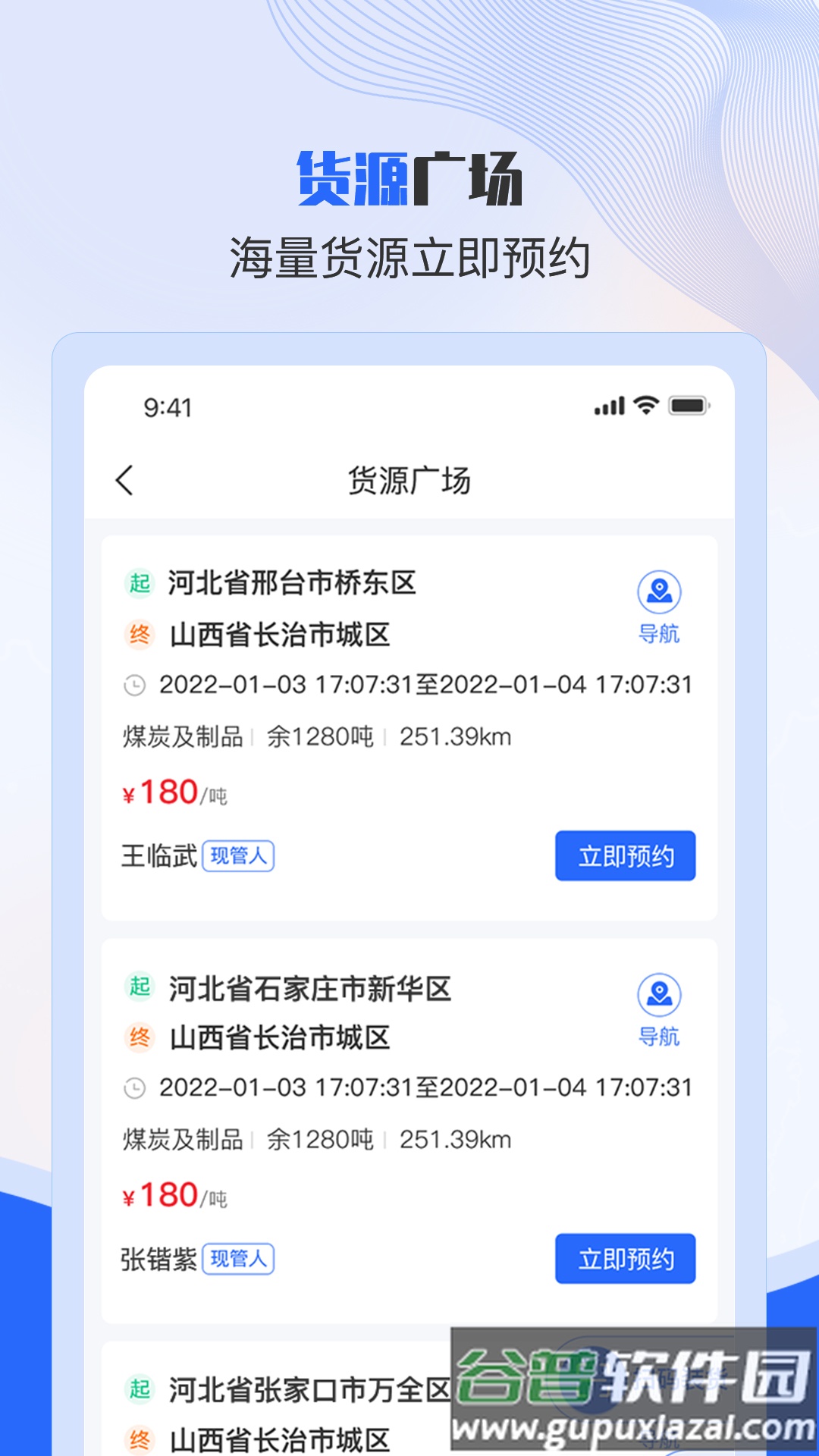 美达司机端app官方下载截图4
