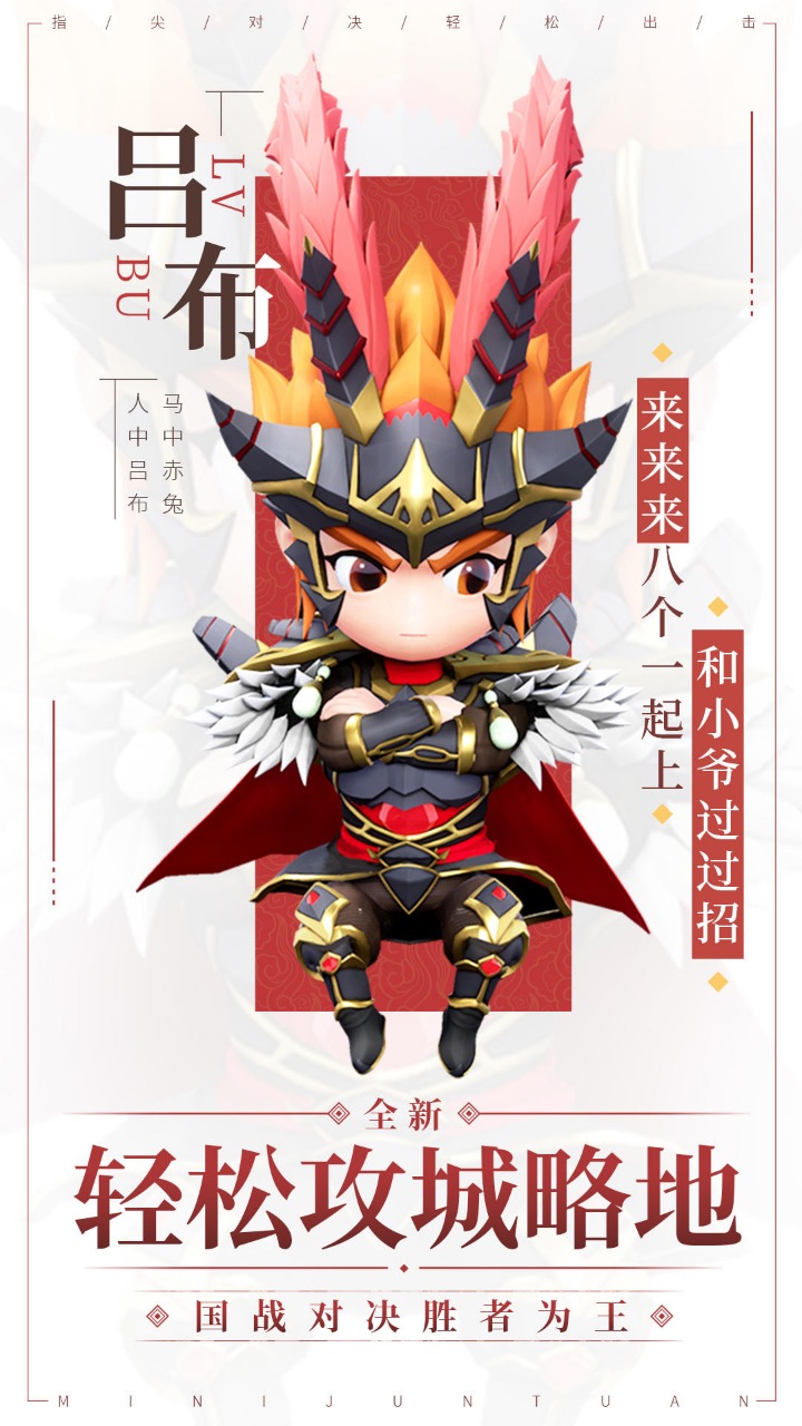 迷你军团最新版本截图1