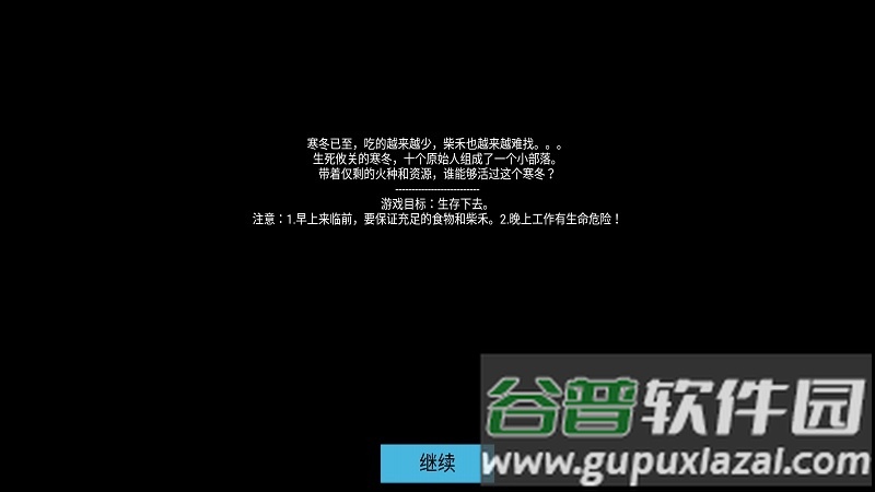 原始生活游戏(cest la vie)截图2