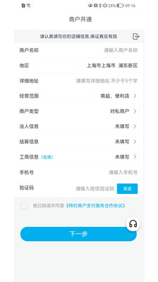手机POS刷卡APP 安卓版截图3