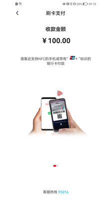 手机POS刷卡APP 安卓版截图4