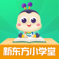 新东方小学堂app下载v1.6.2
