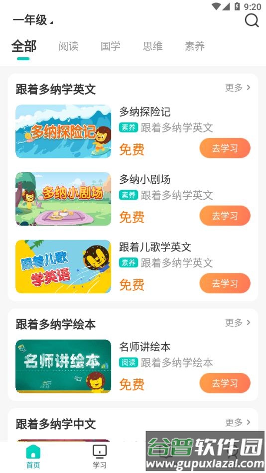 新东方小学堂app下载截图1