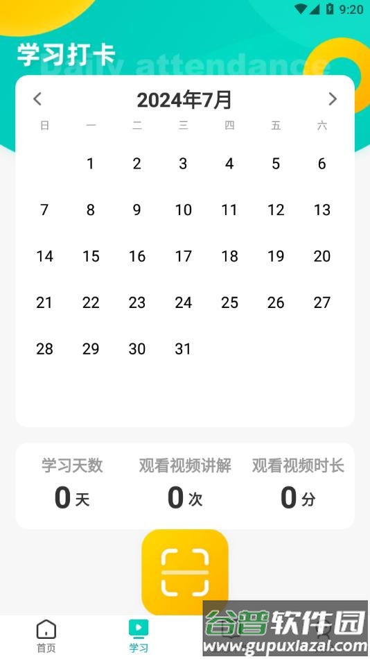 新东方小学堂app下载截图2