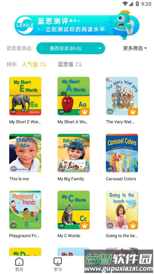 新东方小学堂app下载截图3