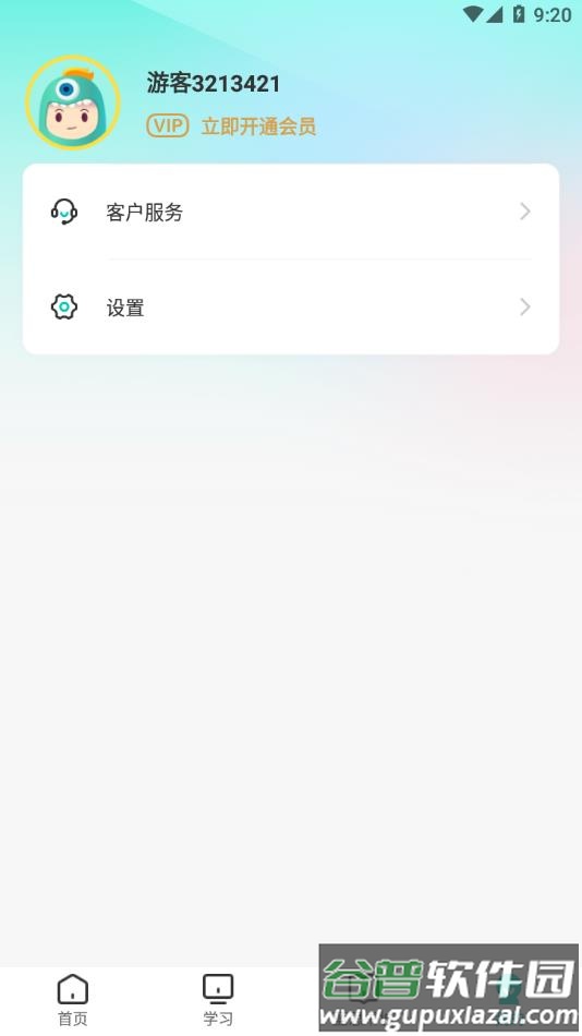 新东方小学堂app下载截图4