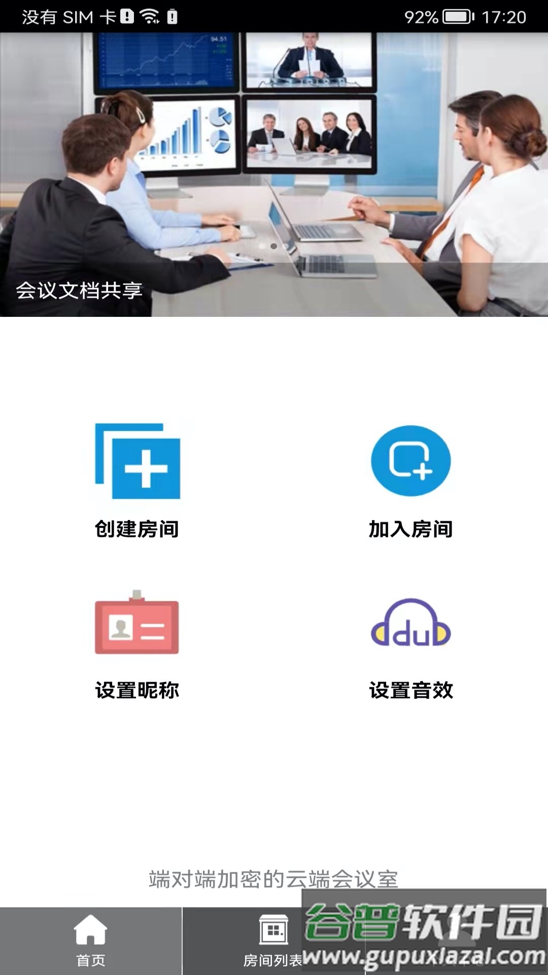 room会议app截图1