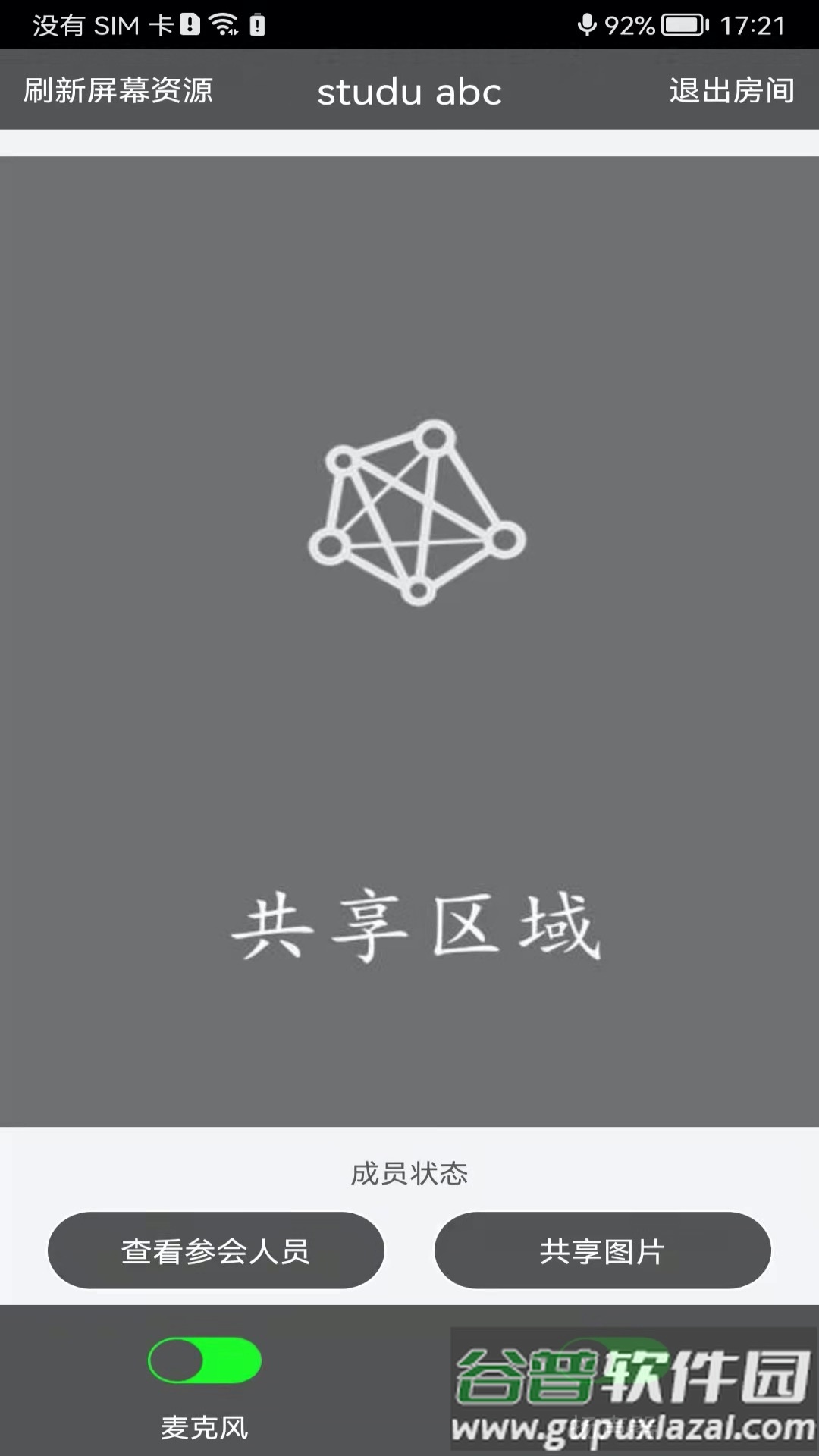 room会议app截图4