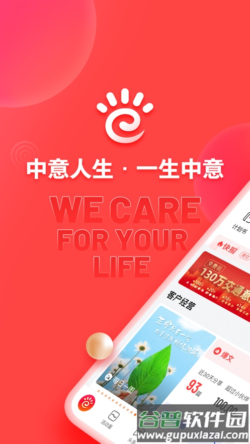 中意掌e通官方下载截图1