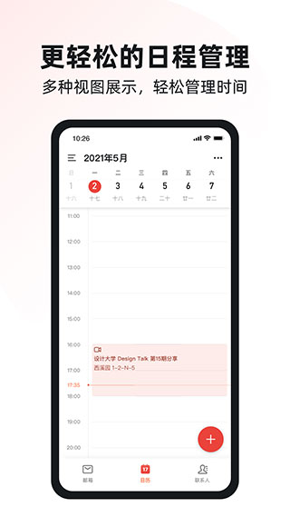 阿里邮箱企业版app 安卓版截图1