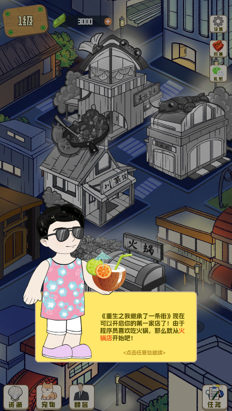 美味食光手游最新版本截图1