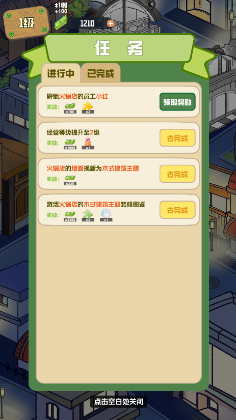 美味食光手游最新版本截图2