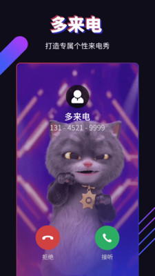 多来电免费版 最新版本截图2